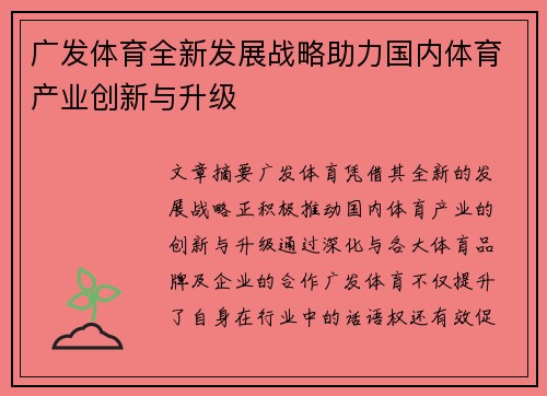 广发体育全新发展战略助力国内体育产业创新与升级