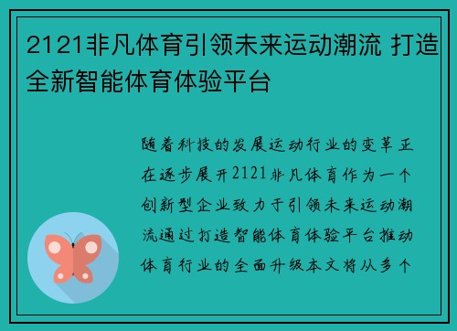 2121非凡体育引领未来运动潮流 打造全新智能体育体验平台