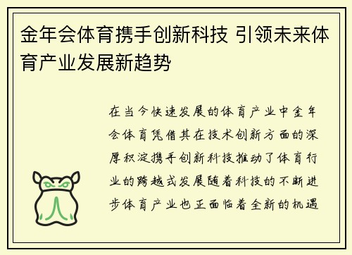 金年会体育携手创新科技 引领未来体育产业发展新趋势
