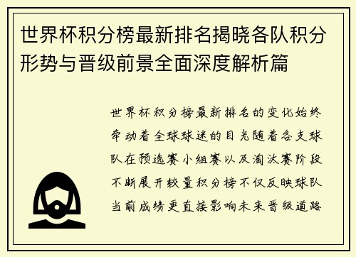 世界杯积分榜最新排名揭晓各队积分形势与晋级前景全面深度解析篇